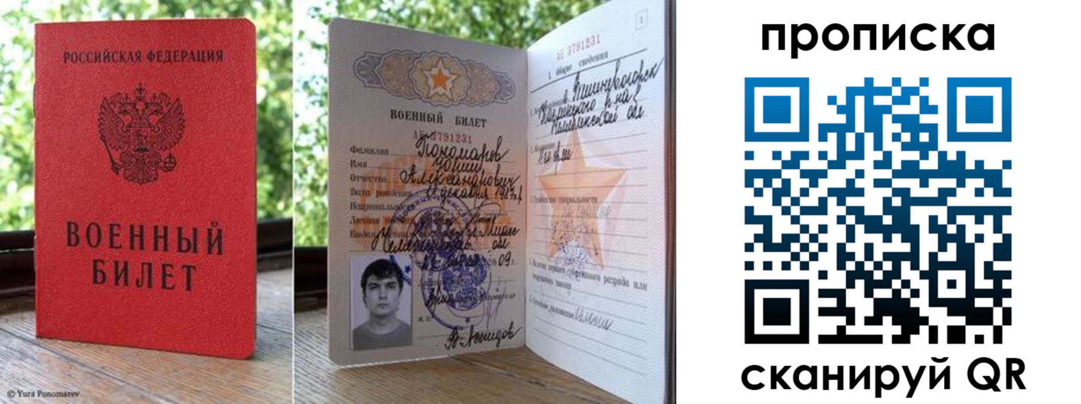 прописка паспорт в Мытищах