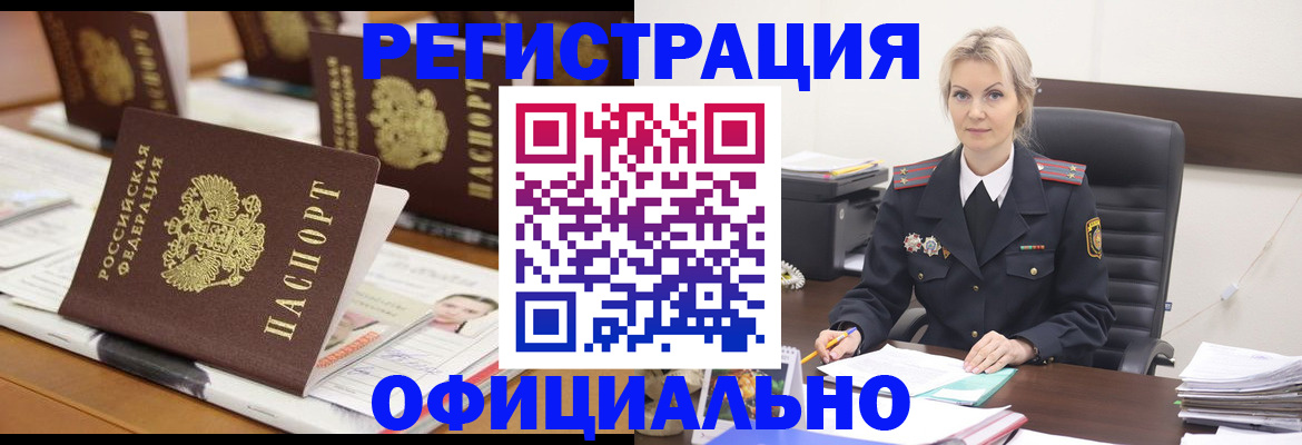 прописка штамп в Мытищах