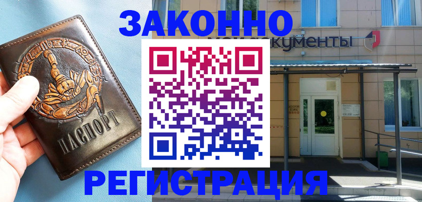 купить прописку в Мытищах