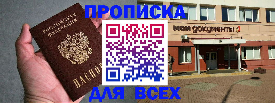 временная регистрация недорого в Мытищах