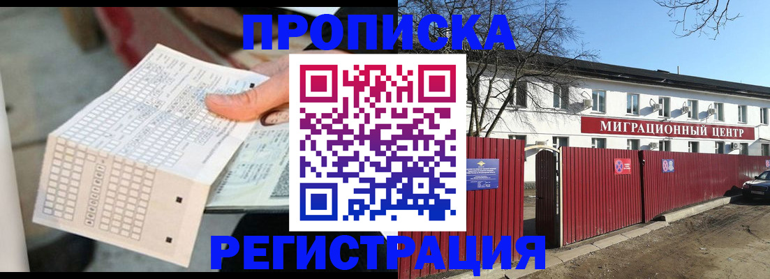 временная регистрация поиск в Мытищах