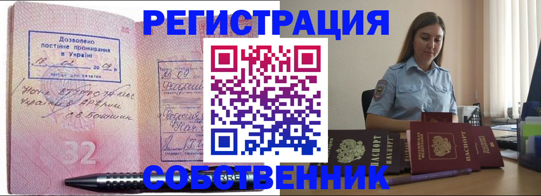 прописка для работы в Мытищах